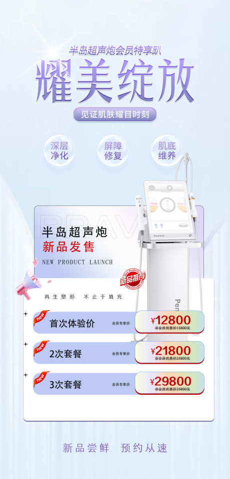 医美超声炮发售海报_源文件下载_PSD格式_1132X2349像素-黄金超声炮,半岛,整形-作品编号:2025101710283850-志˰设˲͓͕͔͐͑͗ٚٛٙ网