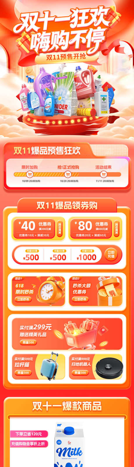 双十一狂欢嗨购详情页_源文件下载_PSD格式_1200X5447像素-活动,优惠,提前购-作品编号:2025101710296388-志˓设˘网