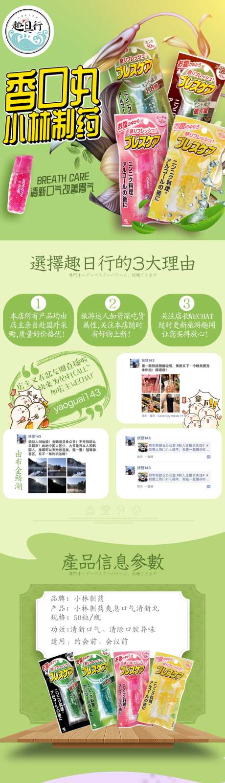 日本香口丸详情页_源文件下载_PSD格式_750X8150像素-日本,清新丸,达人吃货-作品编号:2025101711159344-志·设ˌ网