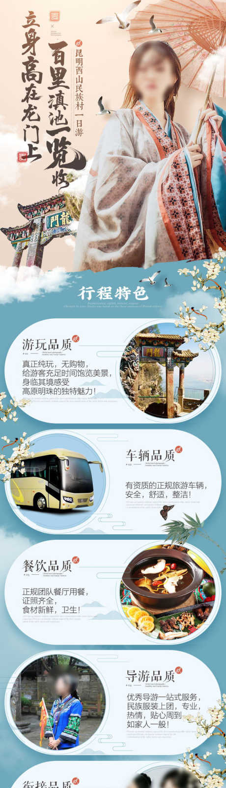 云南西山民族村旅游详情页_源文件下载_PSD格式_750X6100像素-滇池,纯玩,民族村-作品编号:2025101711467947-志·设‘网