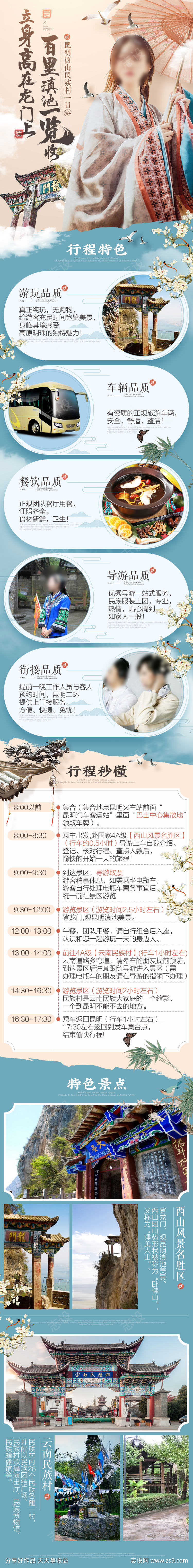 云南西山民族村旅游详情页