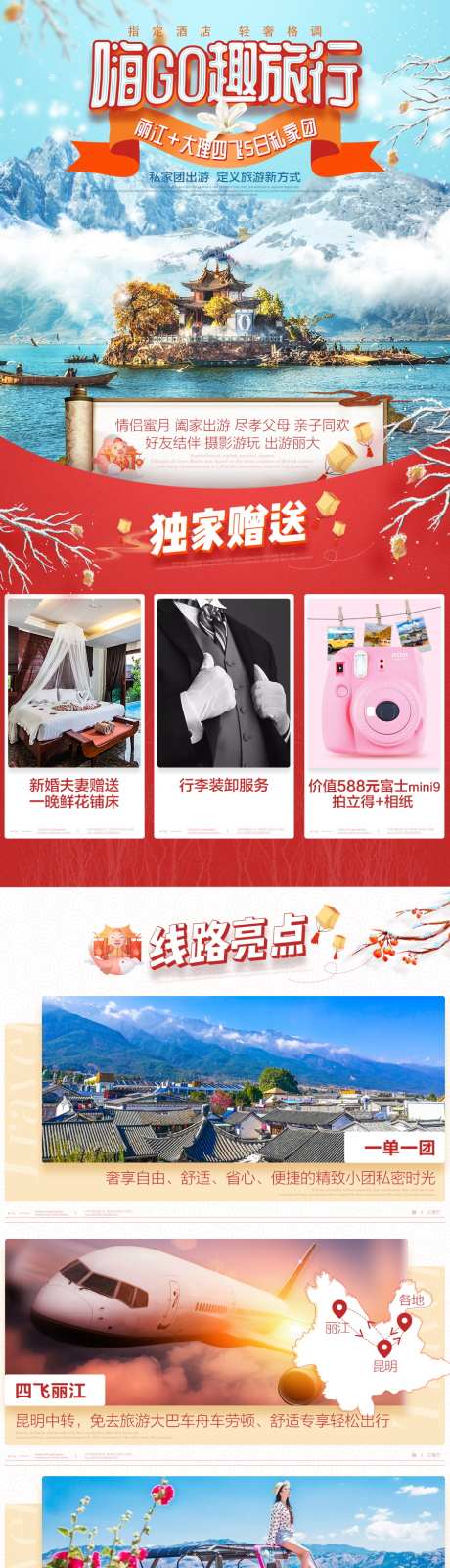 云南丽江大理旅游详情页_源文件下载_PSD格式_900X9190像素-网红打卡,私家团,丽江-作品编号:2025101713072036-志ˌ设˓网