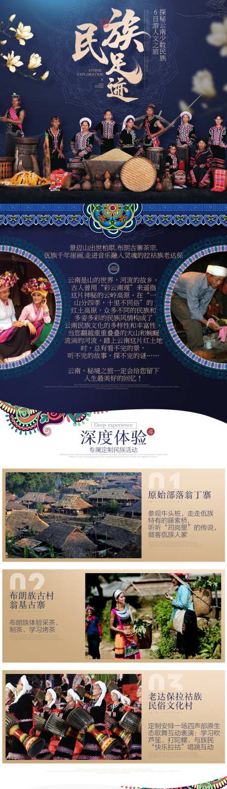 云南民族足迹旅游详情页_源文件下载_PSD格式_900X10360像素-西双版纳,翁基古寨,布朗族古村-作品编号:2025101710591524-志‛ۛ设˘网