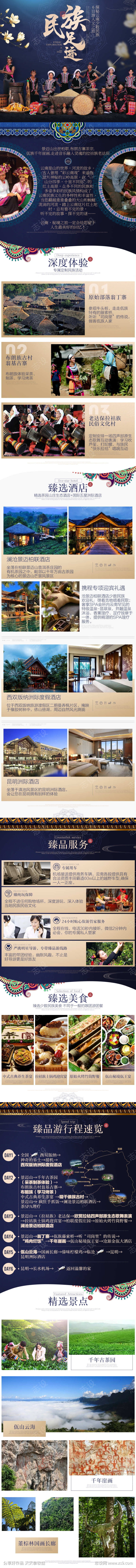 云南民族足迹旅游详情页