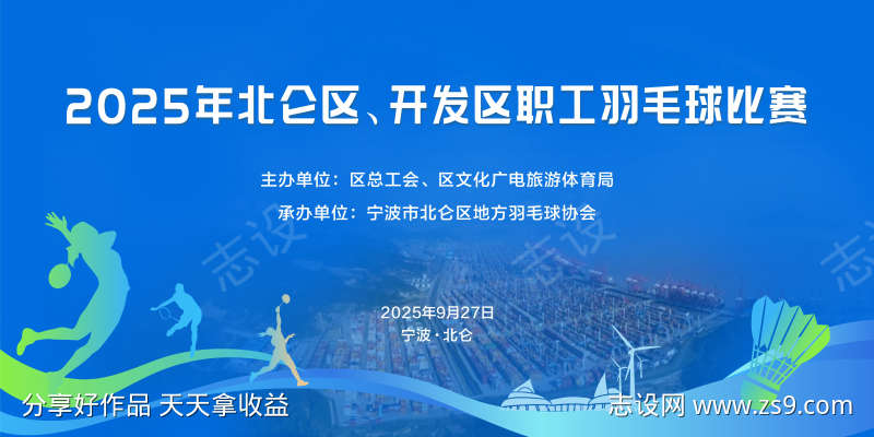 羽毛球比赛活动背景
