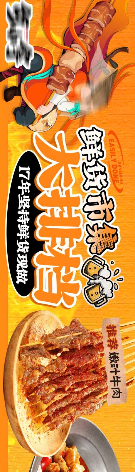 大众点评五连图_源文件下载_PSD格式_750X5000像素-美团,烧烤,五连图-作品编号:2025101712118025-志˰设˘网