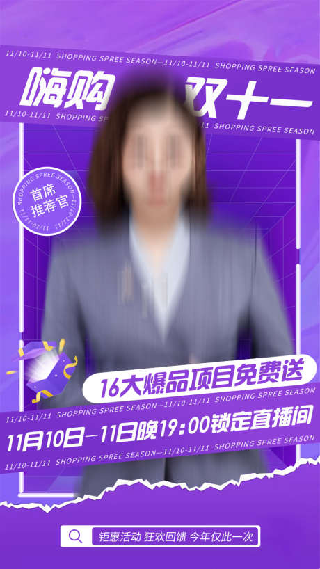 双11预热海报_源文件下载_PSD格式_800X1423像素-直播,海报,紫色-作品编号:2025101713119960-志ˌ设˘网