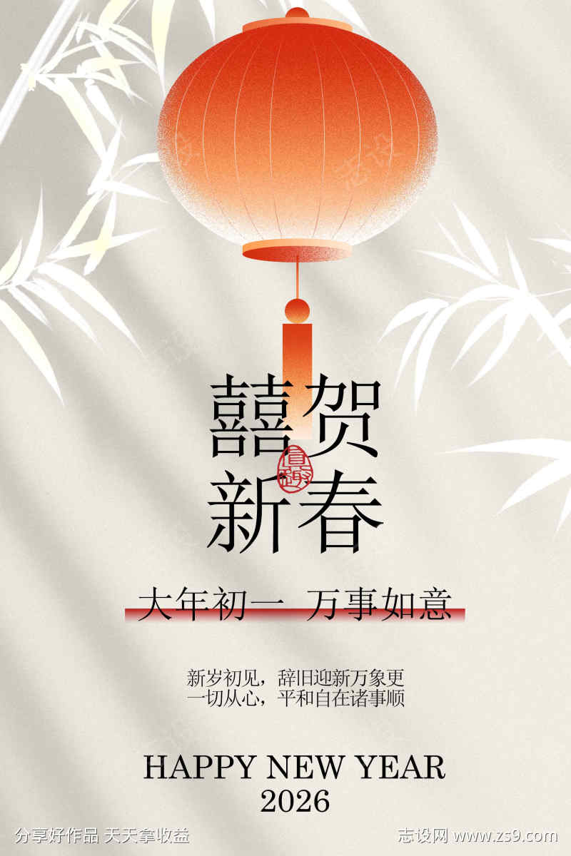 新春贺岁新年节日海报
