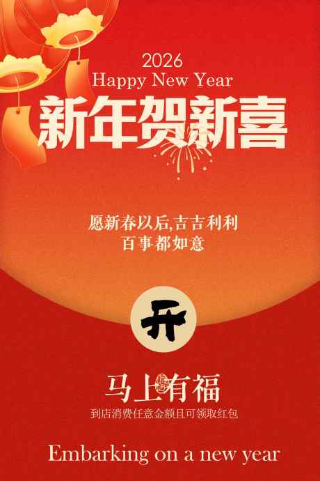 新年贺喜新年海报_源文件下载_PSD格式_2362X3543像素-贺卡,文字,卡片-作品编号:2025101713159999-志˓设˙网