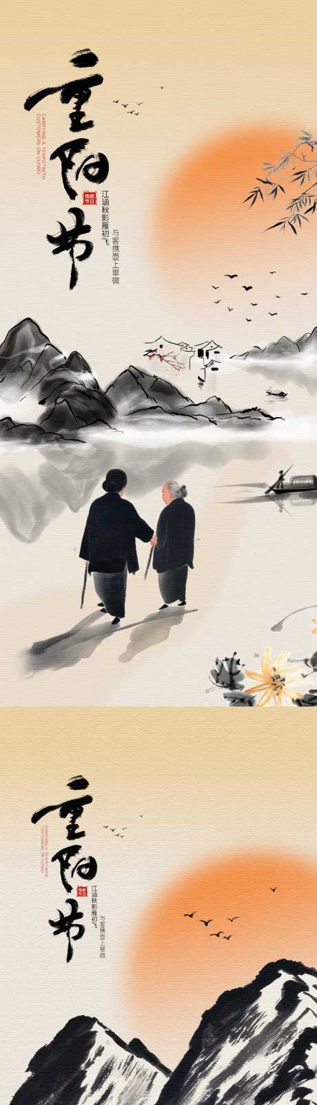 重阳节海报_源文件下载_PSD格式_1080X4804像素-山水,重阳节,插画-作品编号:2025101713164175-志ˆ设˯网