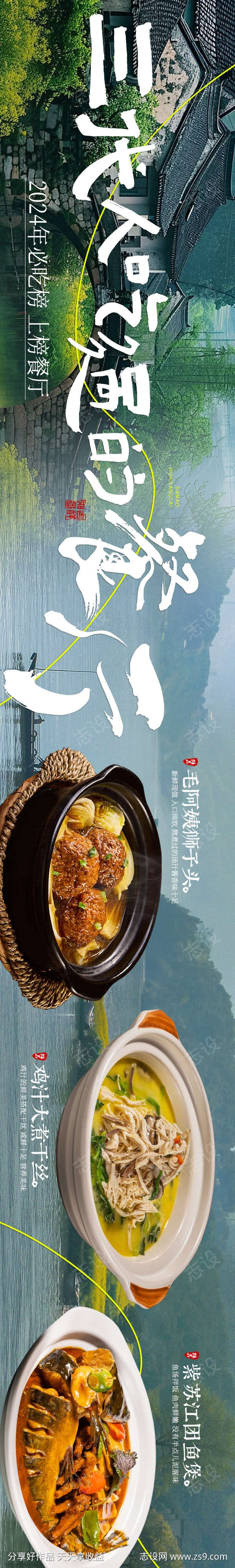 餐饮美食平台五连图源文件75