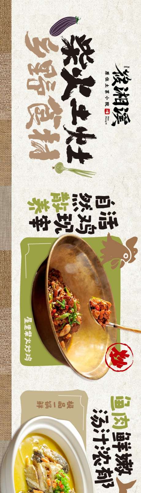 餐饮美食平台五连图源文件69_源文件下载_PSD格式_700X4667像素-一锅鲜,鲜嫩,土鸡-作品编号:2025101717283309-志˘设·网