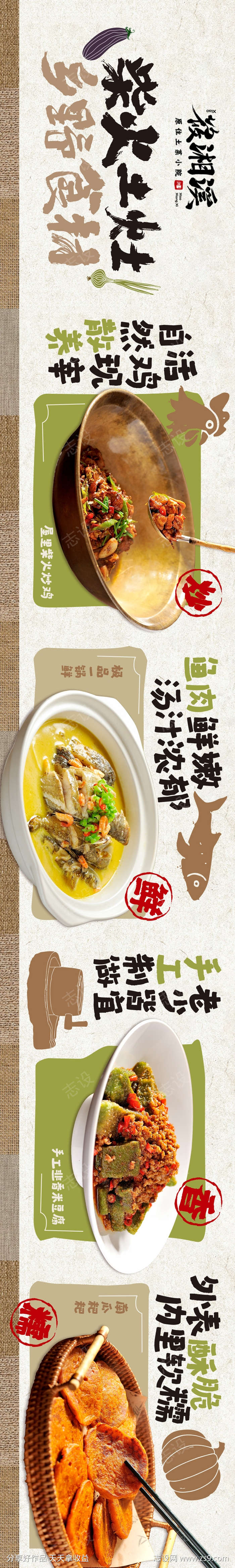 餐饮美食平台五连图源文件69