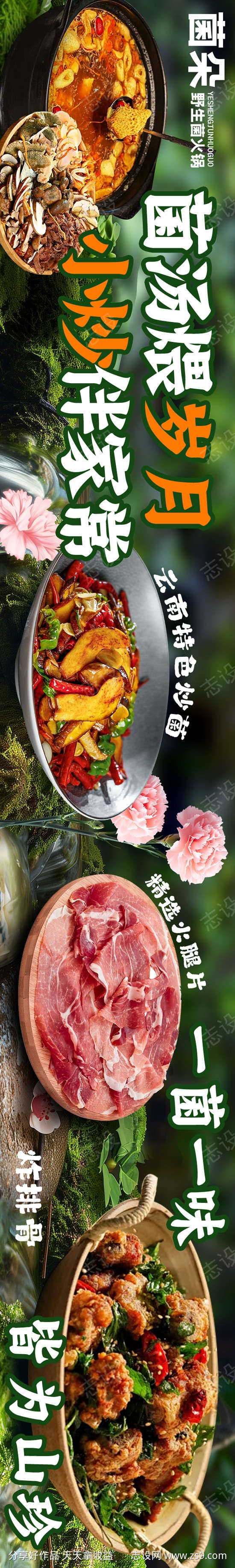 餐饮美食平台五连图源文件76