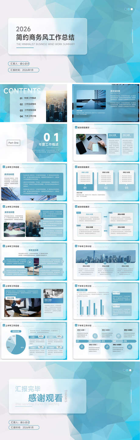 简约商务风工作总结_源文件下载_PPT,PPTX格式_1000X3127像素-年度计划,工作汇报,工作总结-作品编号:2025101713462425-志`设‘网