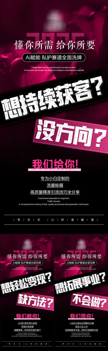 私密造势海报_源文件下载_PSD格式_1080X2340像素-私护,招商,短视频-作品编号:2025101713532998-志˜设˰网