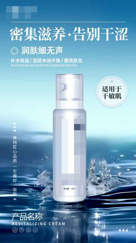 化妆品海报_源文件下载_PSD格式_1080X1920像素-润肤乳海报,精华乳海报,化妆品-作品编号:2025101713293810-志ˆ设˜网