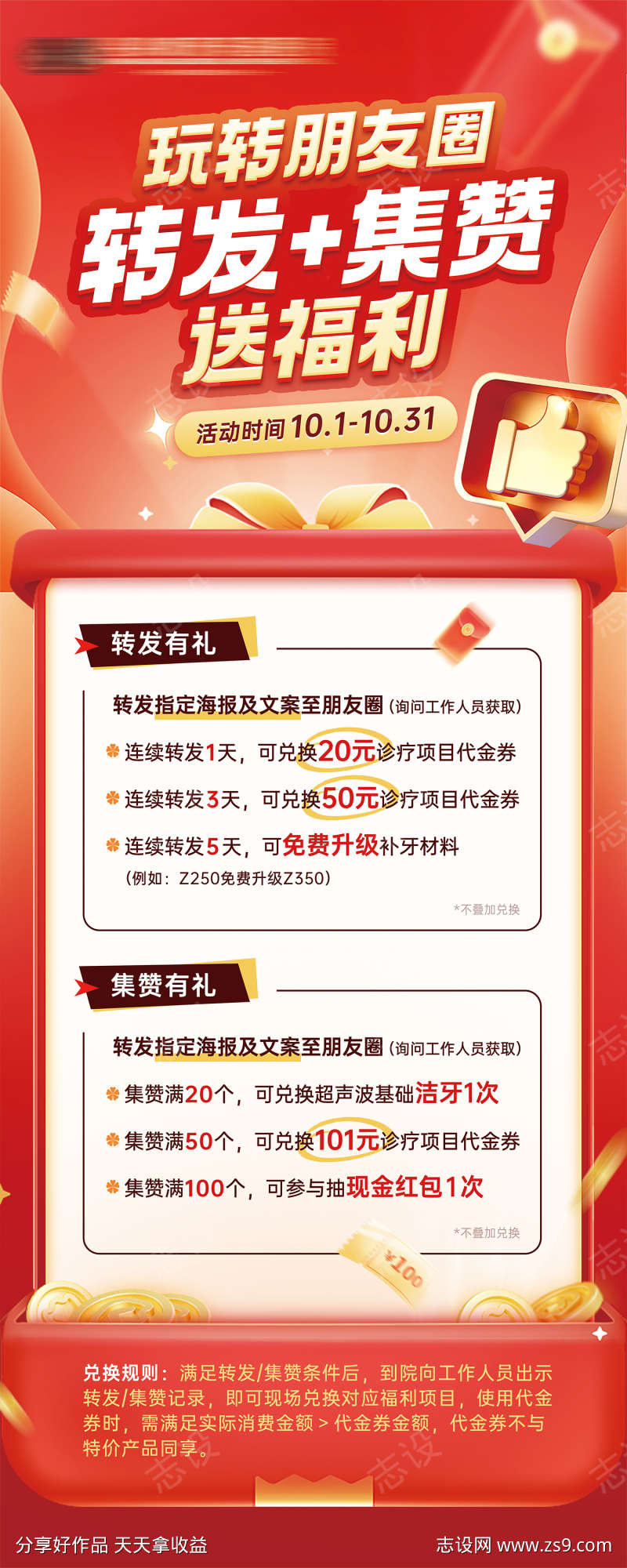 转发集赞有礼福利海报