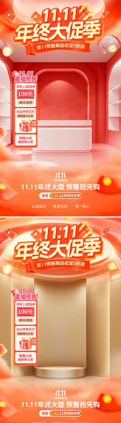 双11年终大促直播间_源文件下载_PSD格式_1500X5354像素-年终大促,狂欢,预热-作品编号:2025101715555545-志’设˲͓͕͔͐͑͗ٚٛٙ网