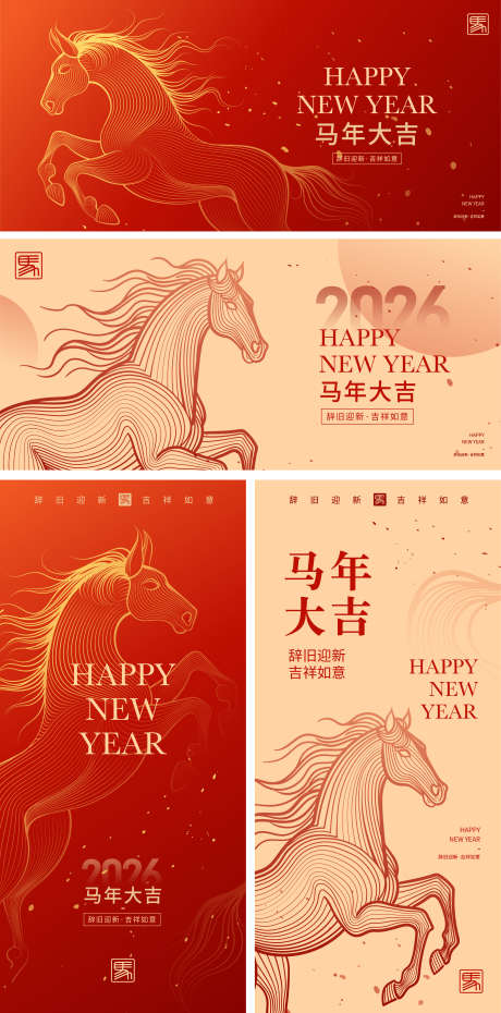 2026马年年会海报背景板4_源文件下载_AI格式_2352X4754像素-广告展板,中国传统节日,2026-作品编号:2025101716101579-志,设′网