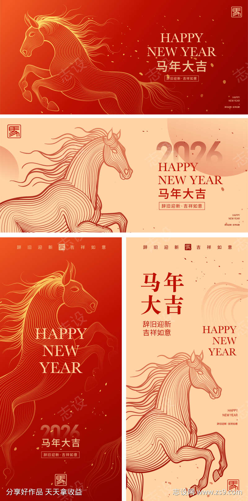 2026马年年会海报背景板4