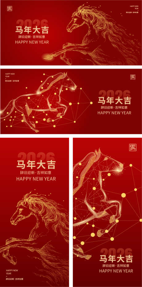 2026马年年会海报背景板_源文件下载_AI格式_1061X2148像素-广告展板,中国传统节日,2026-作品编号:2025101716215090-志˜设ˆ网