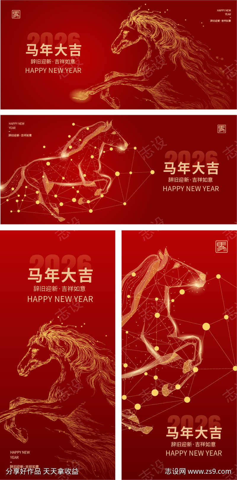 2026马年年会海报背景板