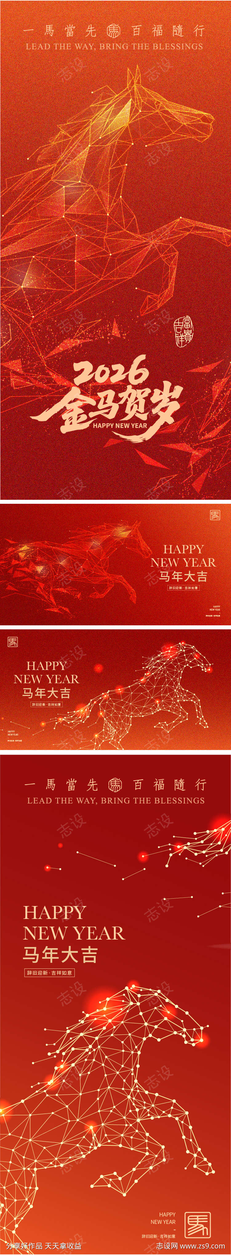 2026马年年会海报背景板