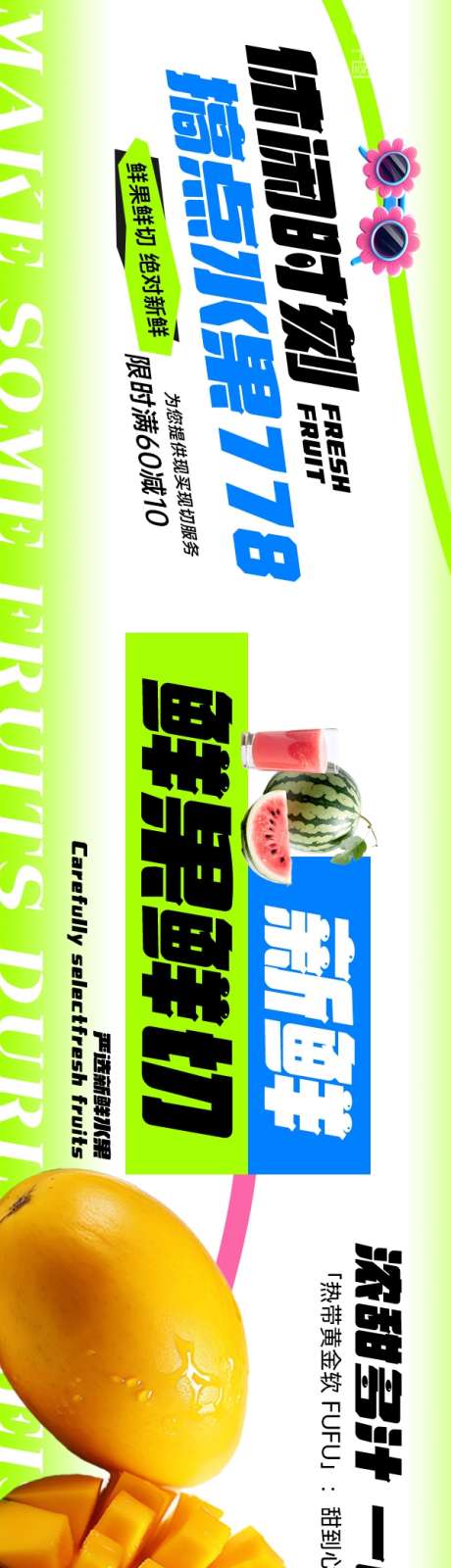 餐饮美食平台五连图源文件93_源文件下载_PSD格式_600X4000像素-严选,榨汁,果汁-作品编号:2025101716379660-志′设′网