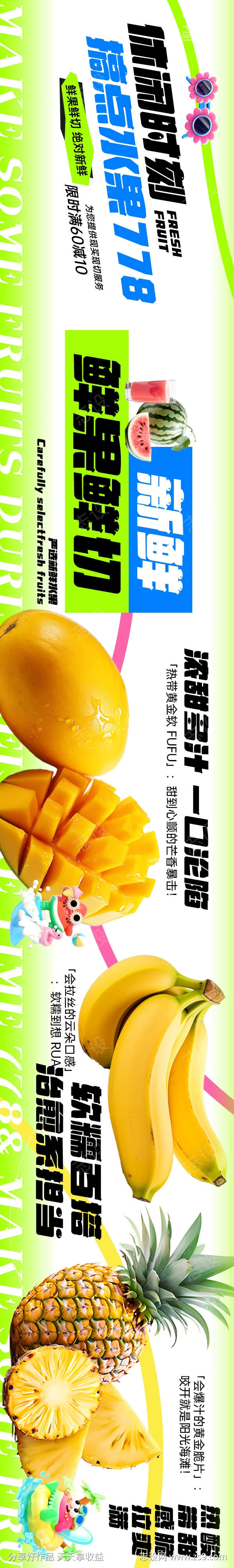 餐饮美食平台五连图源文件93