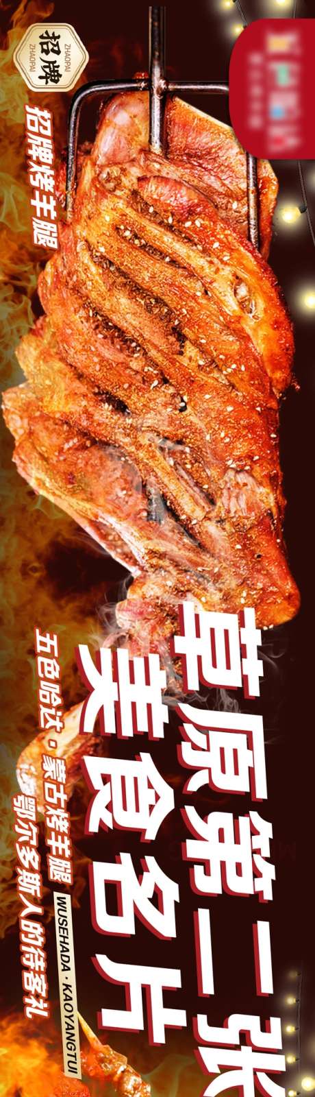 餐饮美食平台五连图源文件92_源文件下载_PSD格式_600X4016像素-羊肉串,火焰,风味-作品编号:2025101716387280-志·设˲͓͕͔͐͑͗ٚٛٙ网
