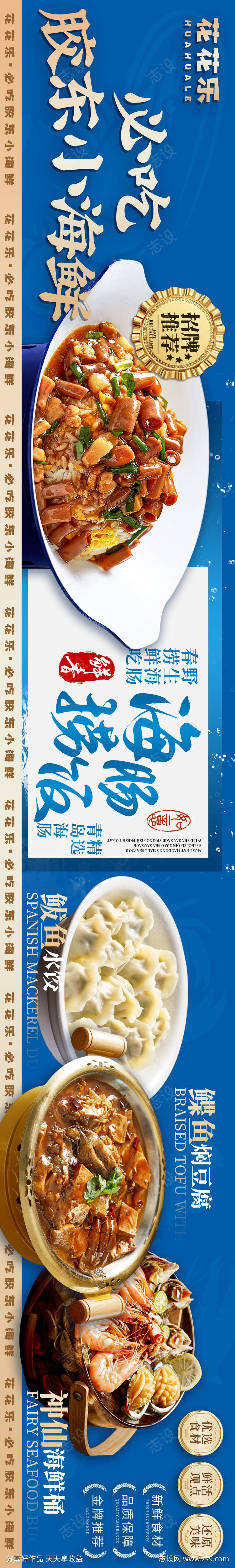 餐饮美食平台五连图源文件91