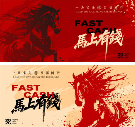 2026马年年会海报背景板_源文件下载_AI格式_1783X1686像素-广告展板,中国传统节日,2026-作品编号:2025101716236962-志.设˒网