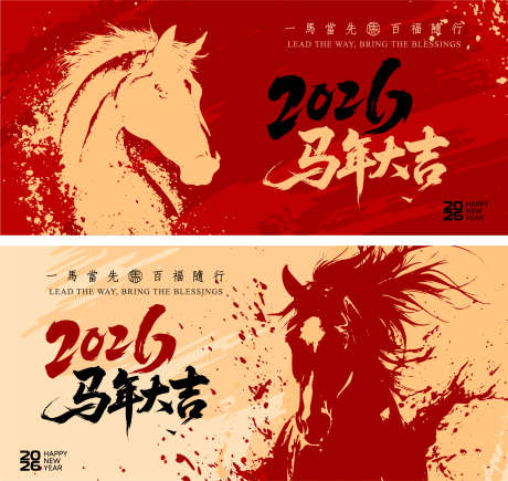 2026马年年会海报背景板_源文件下载_AI格式_1783X1686像素-广告展板,中国传统节日,2026-作品编号:2025101716241150-志ˌ设ʹ֣֤֚֫֗ׄ网