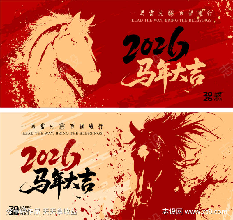 2026马年年会海报背景板