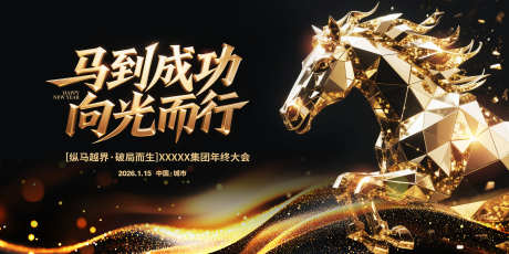 马年新春展板_源文件下载_PSD格式_2268X1134像素-展板,春节,过年-作品编号:2025102013196613-志′设˱网