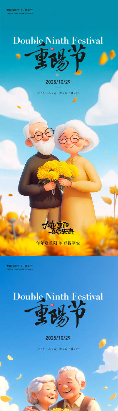重阳节海报_源文件下载_PSD格式_1080X4680像素-九九,菊花,老人-作品编号:2025101716298805-志˘设ˌ网