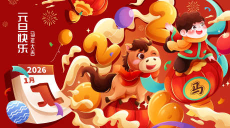 马年年终盛典主画面_源文件下载_PSD格式_2268X1264像素-盛典,热血,主画面-作品编号:2025102011537095-志˰设.网