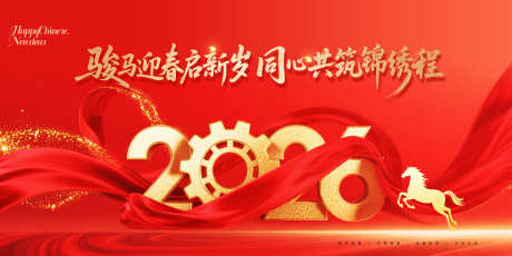 年终盛典主画面_源文件下载_PSD格式_2835X1417像素-科技,盛典,热血-作品编号:2025102011271035-志͵设͵网