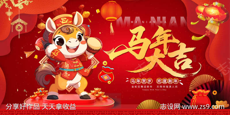 马年新春展板