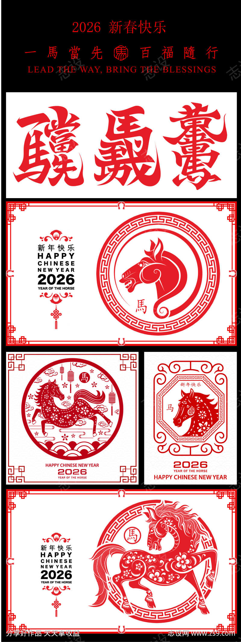 2026马年