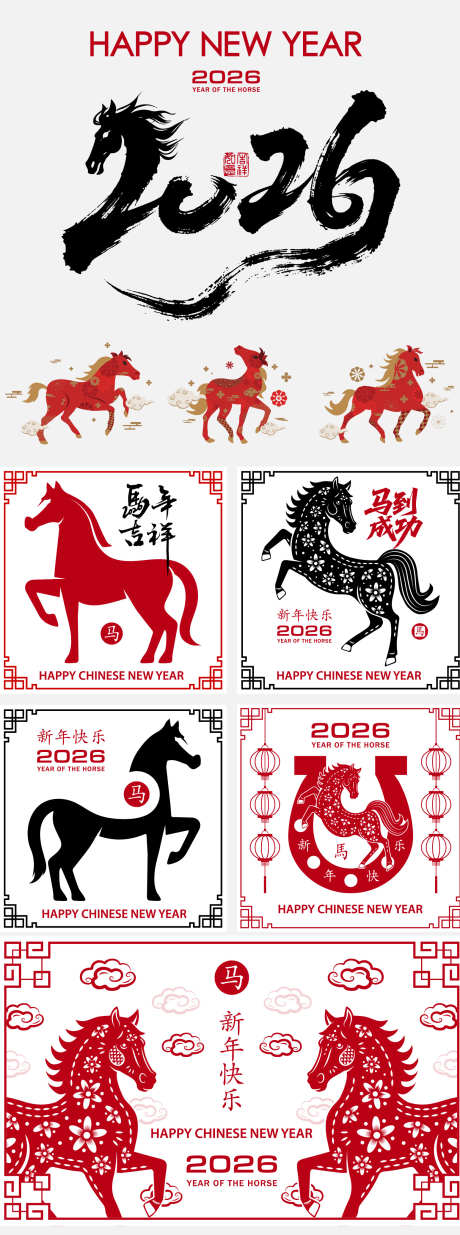 2026马年_源文件下载_AI格式_1547X4155像素-金马送福,春节,标题-作品编号:2025102011441167-志`设˜网