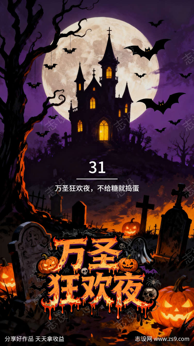 万圣节活动海报