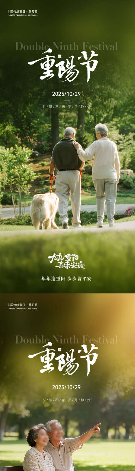 重阳节海报_源文件下载_PSD格式_1080X4680像素-父母,老人,九九-作品编号:2025101716587396-志˜设˘网