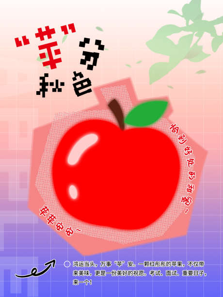 苹果平分秋色海报_源文件下载_PSD格式_1200X1600像素-绿叶,苹分秋色,苹苹安安-作品编号:2025101808488745-志˜设˒网
