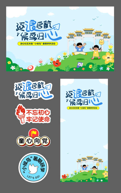 幼儿拍照展板_源文件下载_AI格式_1404X2235像素-启航,开学,儿童-作品编号:2025101813427397-志‘设·网