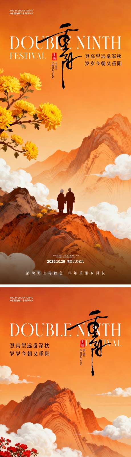 重阳节中式插画海报_源文件下载_CDR格式_2000X4330像素-插画,剪影,父母-作品编号:2025101808499726-志ˆ设ˌ网