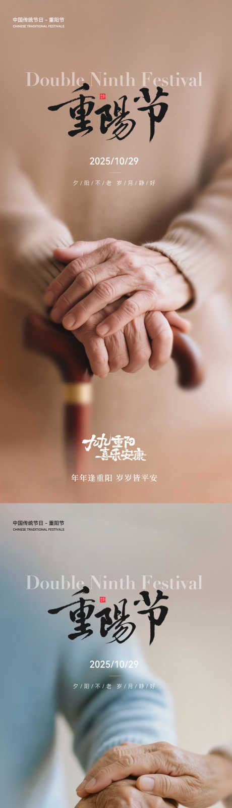 重阳节海报_源文件下载_PSD格式_1080X4680像素-拐杖,老人,九九-作品编号:2025101808538039-志ˆ设′网