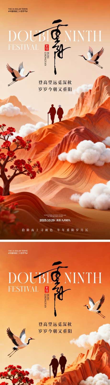 重阳节中式海报_源文件下载_CDR格式_2000X4330像素-C4D,剪影,父母-作品编号:2025101808558836-志˜设.网