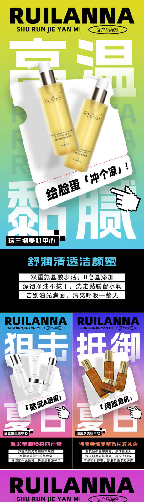 美妆套盒系列海报_源文件下载_PSD格式_1080X2340像素-酸性,潮流,系列-作品编号:2025101809058238-志’设‛ۛ网